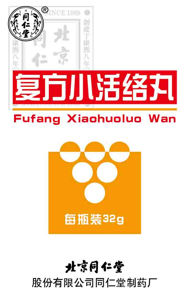 复方小活络丸