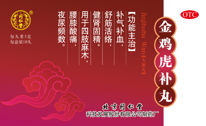 金鸡虎补丸
