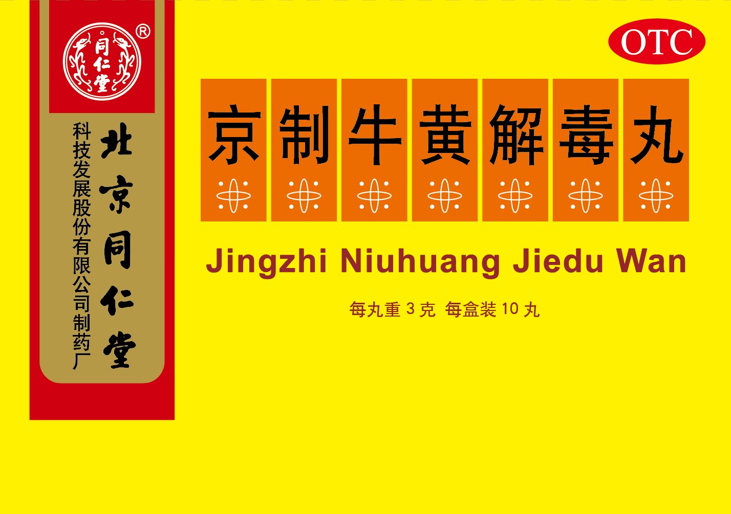 京制牛黄解毒丸