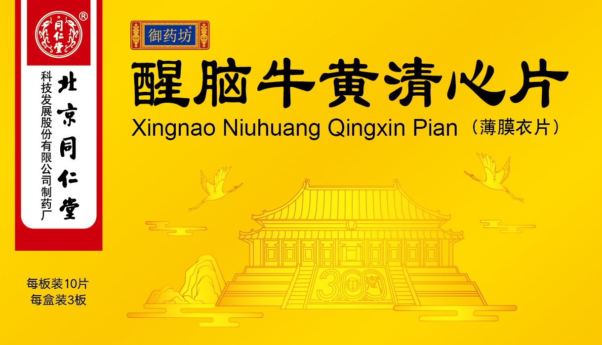 醒脑牛黄清心片