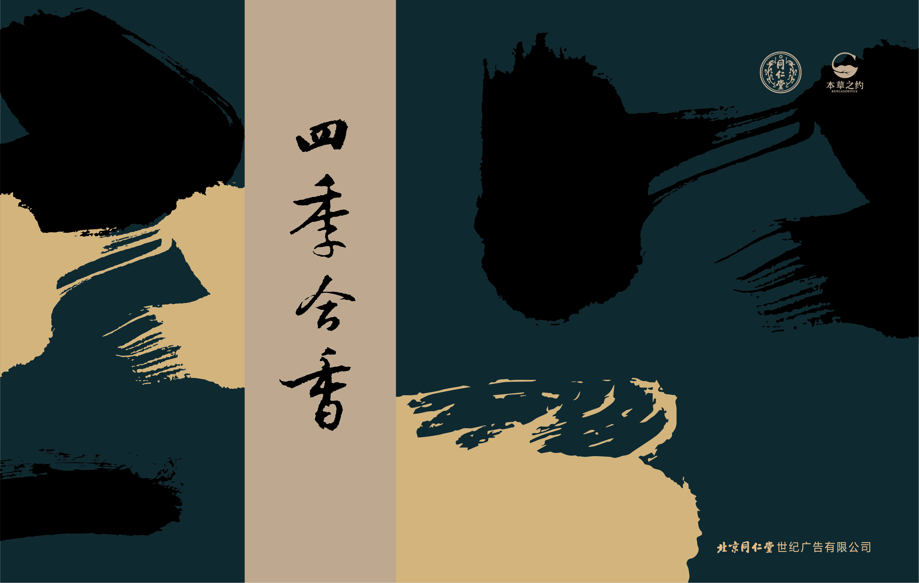 四季合香（线香礼盒）