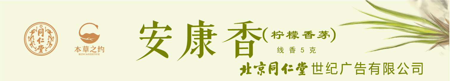 安康香（柠檬香茅）