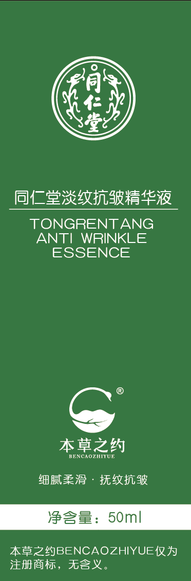 四方娱乐淡纹抗皱精华液