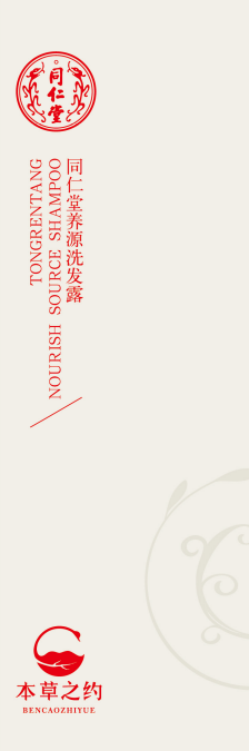 四方娱乐养源洗发露