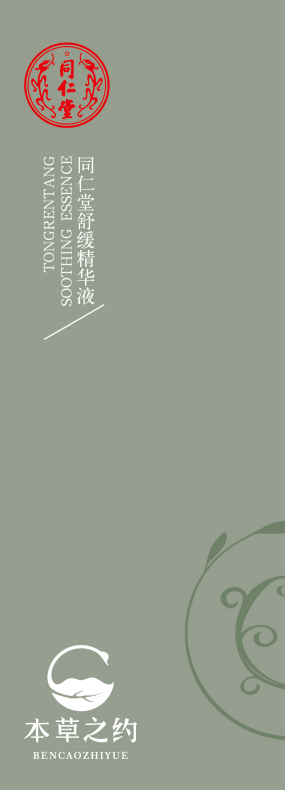 四方娱乐舒缓精华液