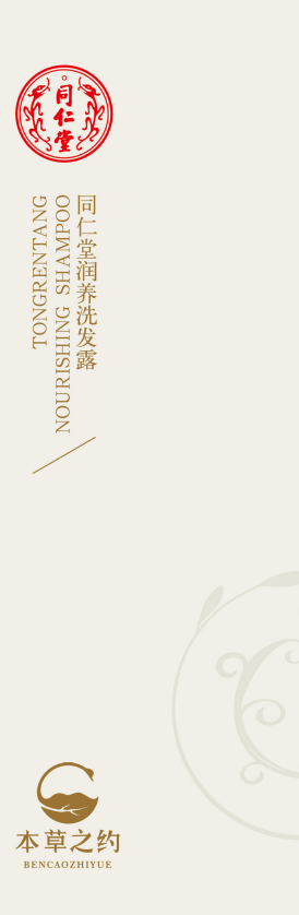 四方娱乐润养洗发露