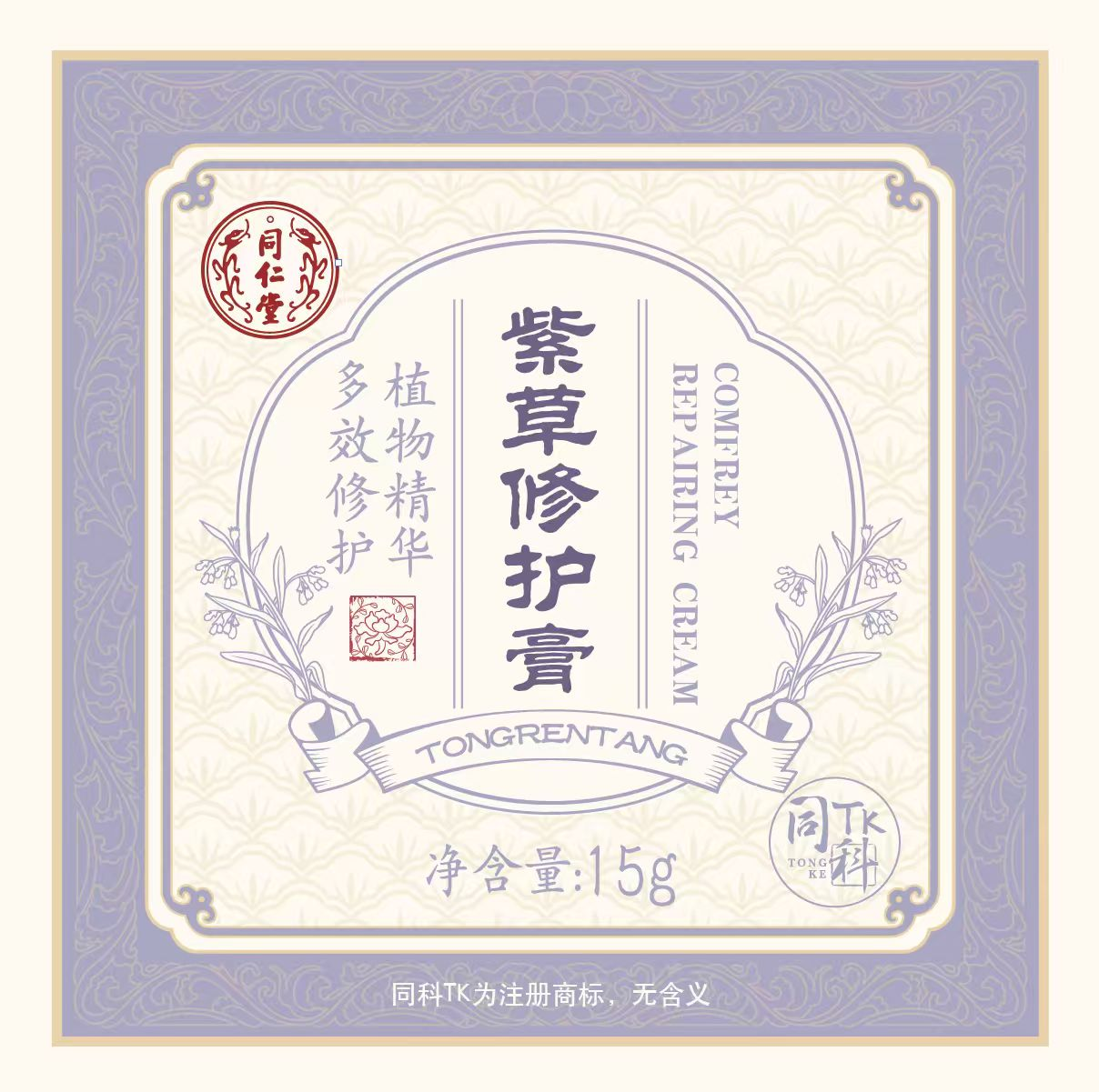 四方娱乐紫草修护膏