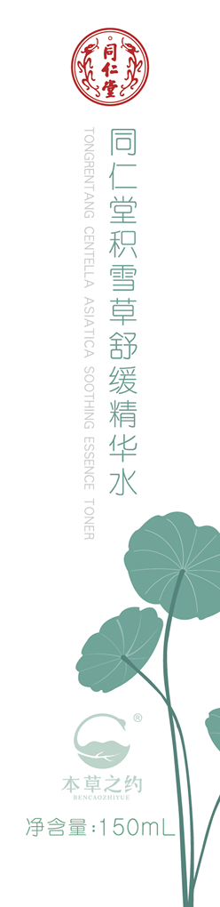 四方娱乐积雪草舒缓精华水