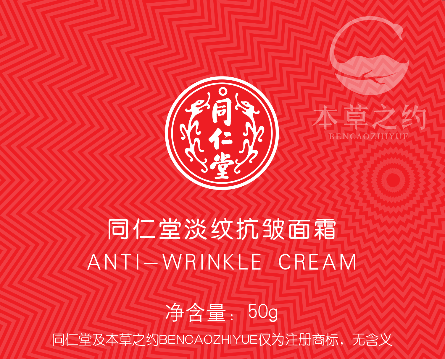 四方娱乐淡纹抗皱面霜