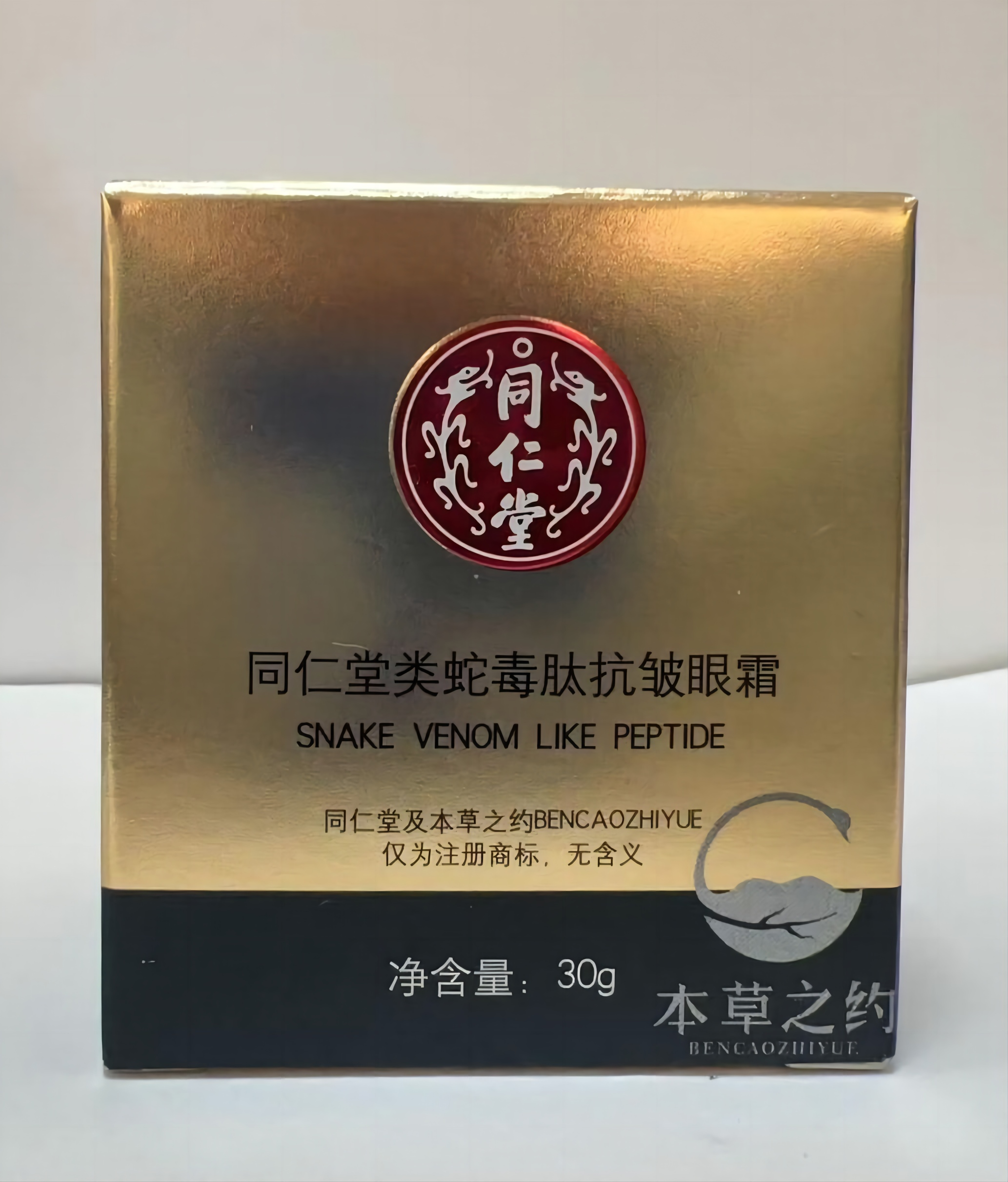 四方娱乐类蛇毒肽抗皱眼霜